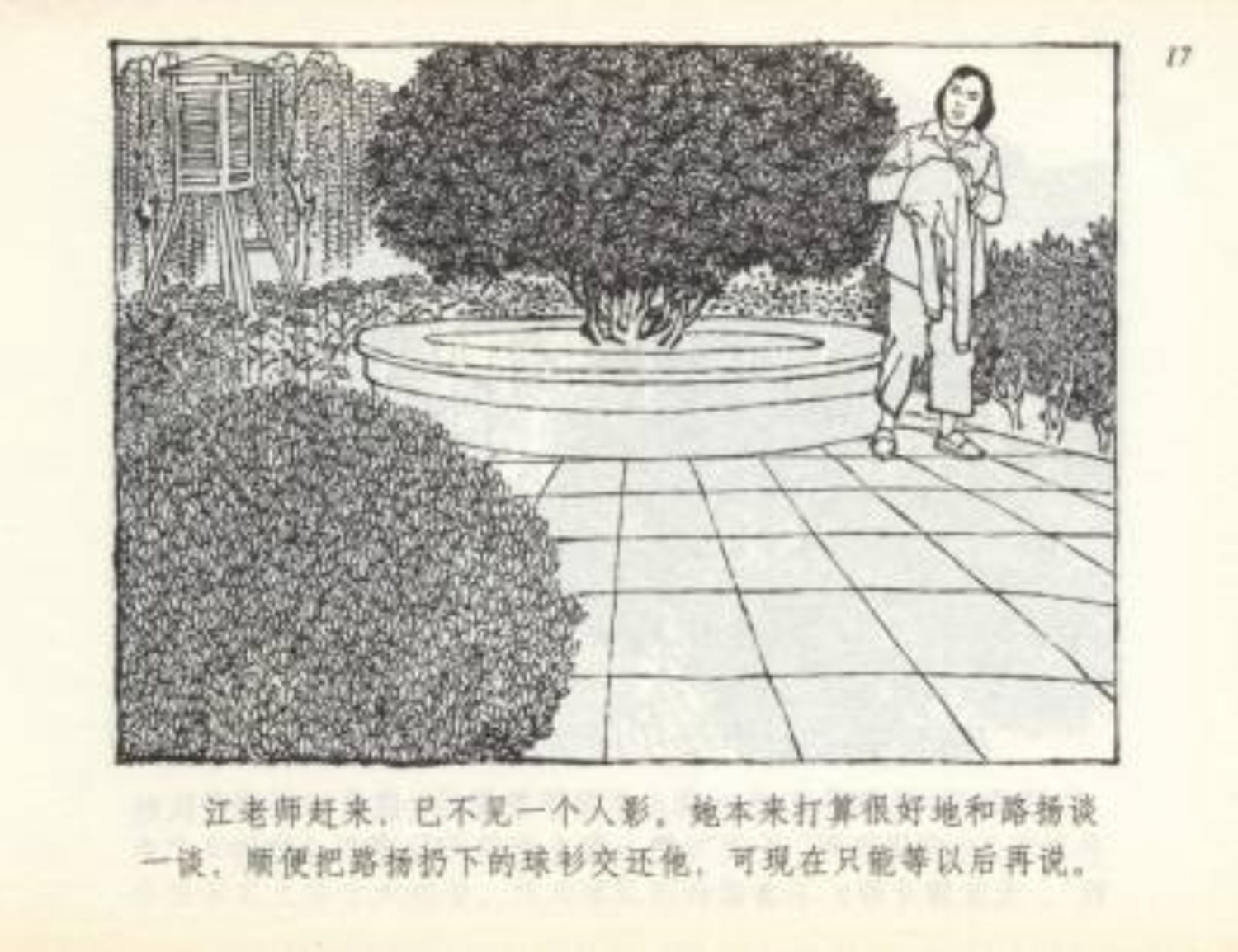 小足球队员老版本连环画,足球小将漫画2002卷3