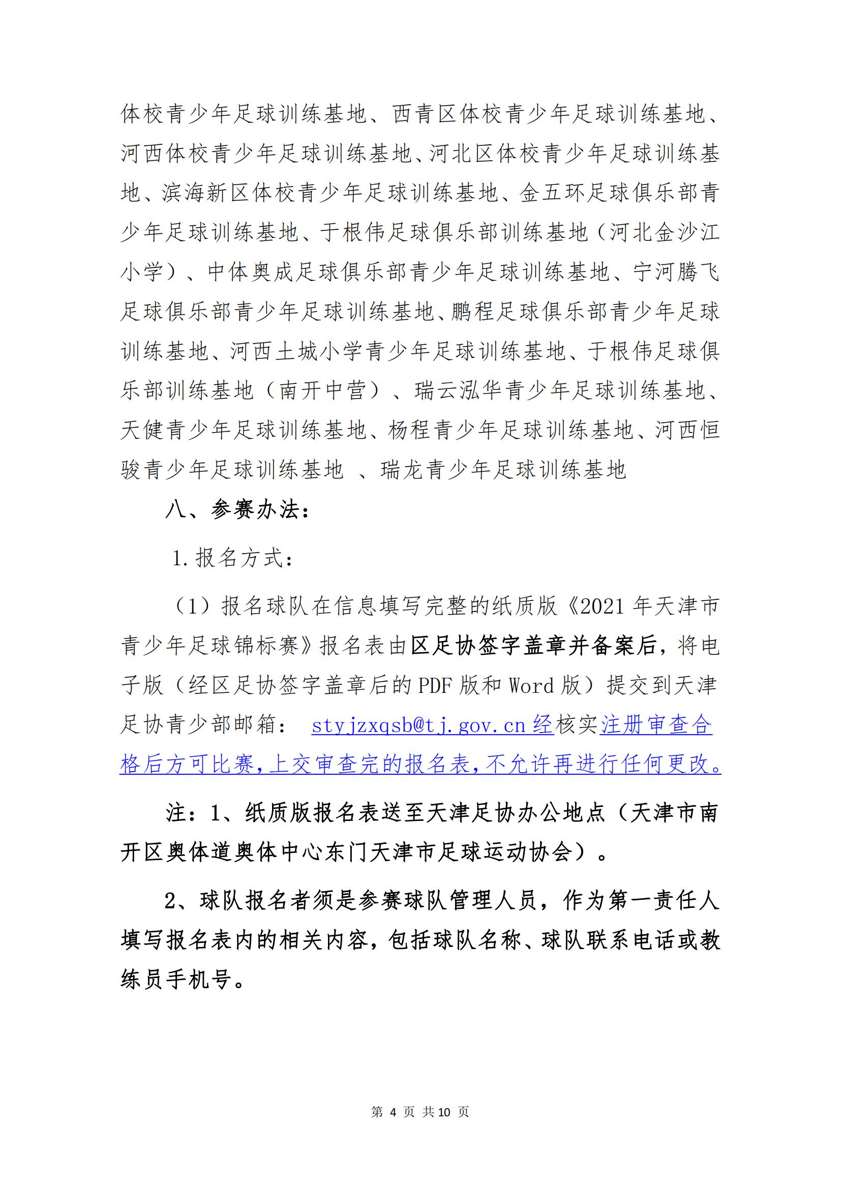 天津市青少年足球比赛计划,2020天津市青少年足球联赛