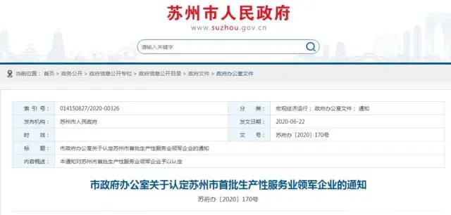 苏州发布19条重磅措施,苏州最新重大政策