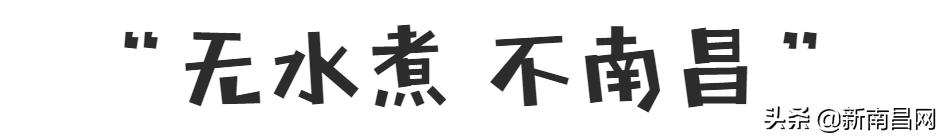 『南昌水煮研究报告』