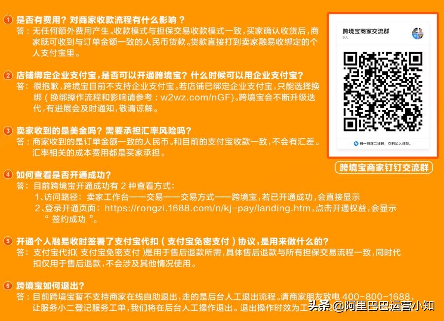 【阿里巴巴运营知识】1688跨境专供代发支付入驻问题总结