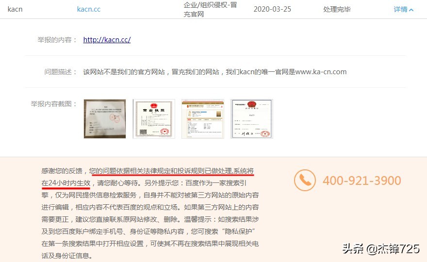 有一种＂K站＂叫百度搜索结果举报