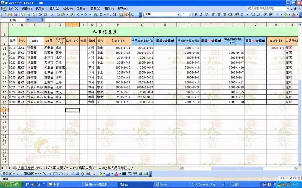 如何做一个excel人事系统,excel人事数据管理系统