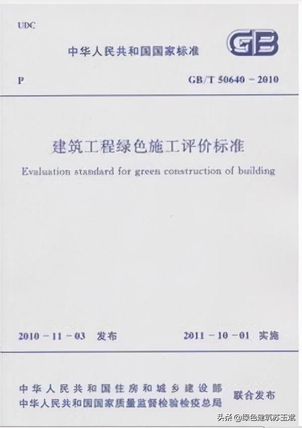 绿色施工管理知识,绿建施工和绿色施工的区别