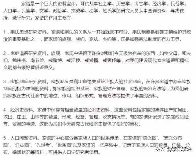 家谱是什么,家谱是啥