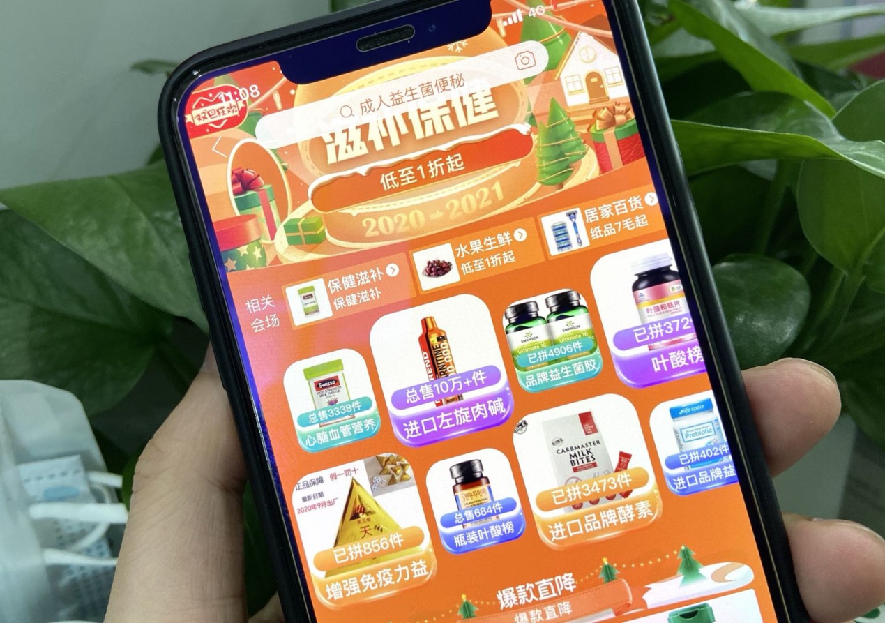 拼多多健康测评,保健营养品拼多多