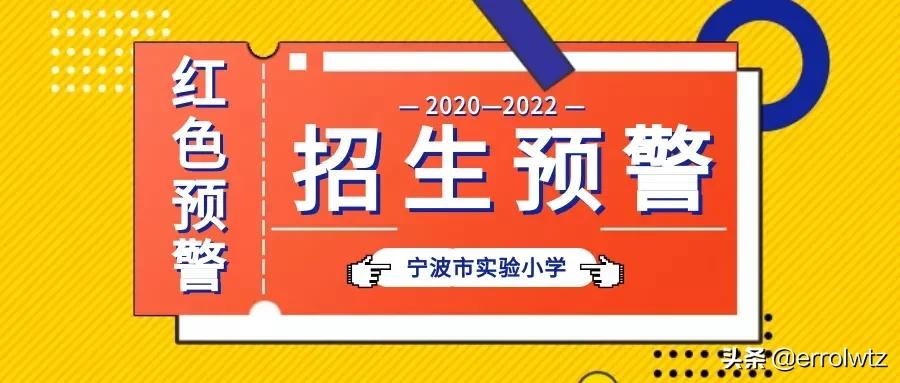 扒一扒校园事,宁波市实验小学简介