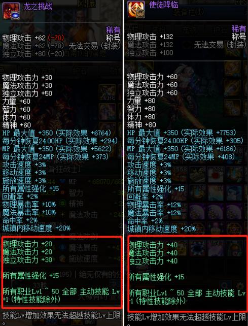 龙之挑战称号加多少伤害,龙之挑战至尊称号