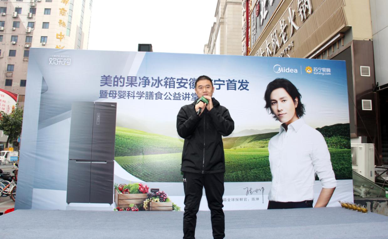 美的果净冰箱新品发布会,美的除农残冰箱价格