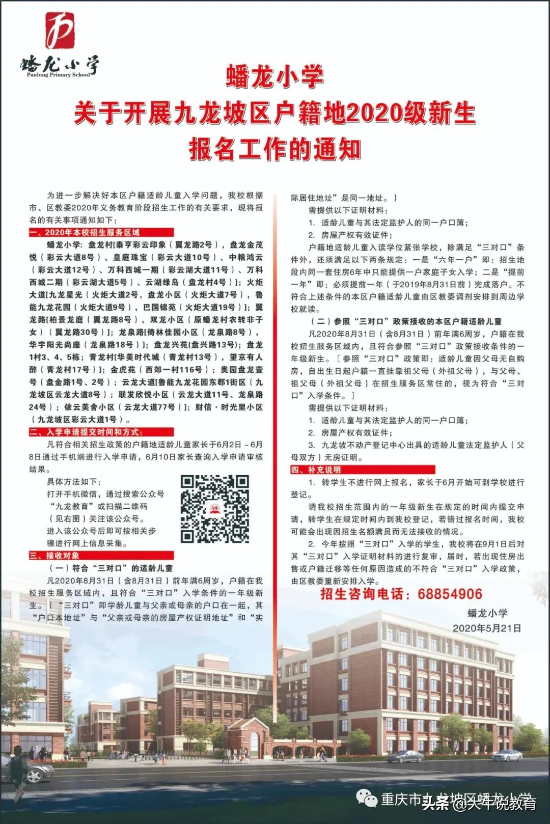 2020九龙坡小学26所划片范围