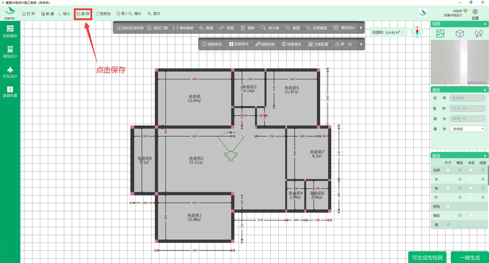 织巢鸟施工图智慧设计系统(CAD导入教程)