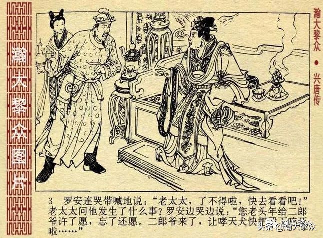 连环画兴唐传1-34册全集价格,连环画兴唐传30集