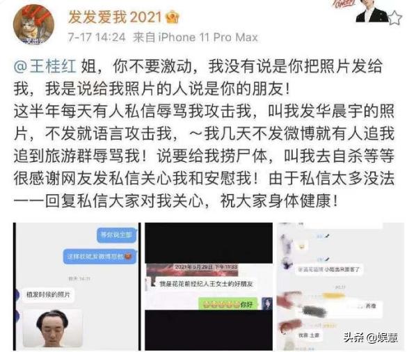 王桂红华晨宇工作室聊天记录,华晨宇和王桂红现在怎么样了