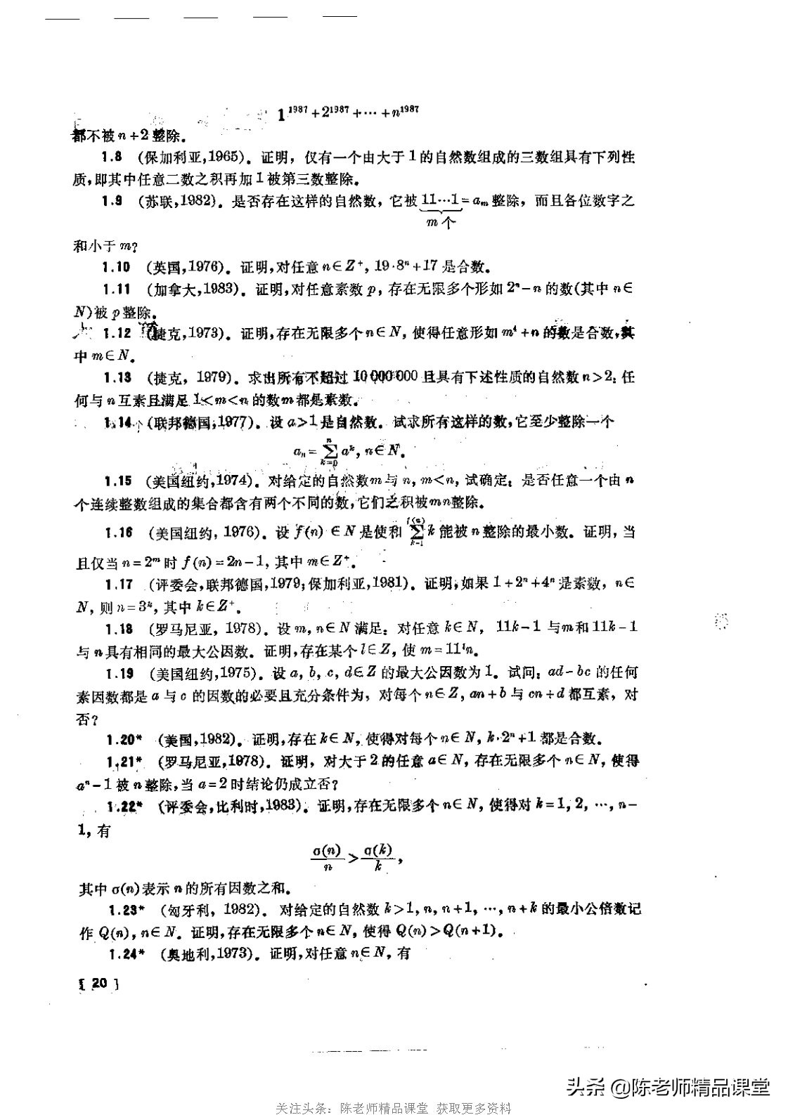 数学竞赛25个定理打印,数学竞赛各阶段书籍pdf