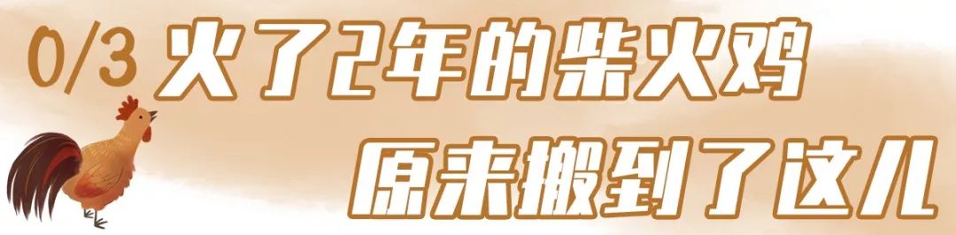 龙岩漳平柴火鸡,龙岩新罗区柴火鸡