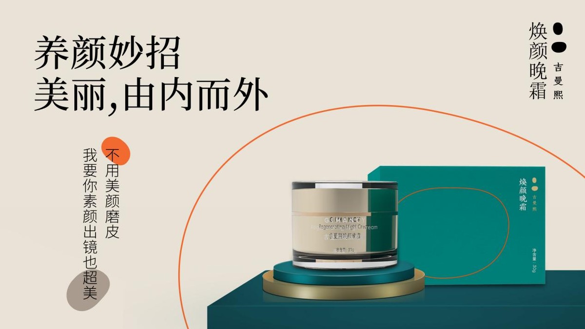 吉曼熙护肤,吉曼熙化妆品