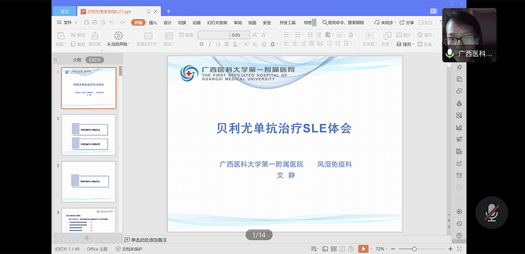 聚焦SLE达标精准治疗，助力提高诊疗规范化水平