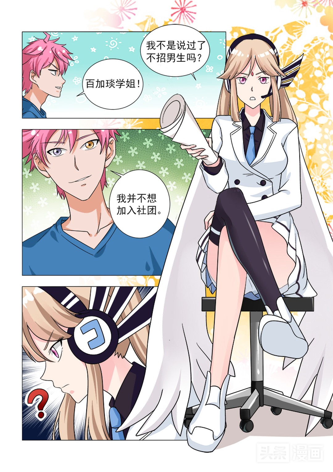 小伙被校花当众告白懵了,小伙被校花搭讪