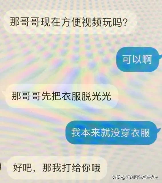 福建晋江：网络版“仙人跳”！已有人中招