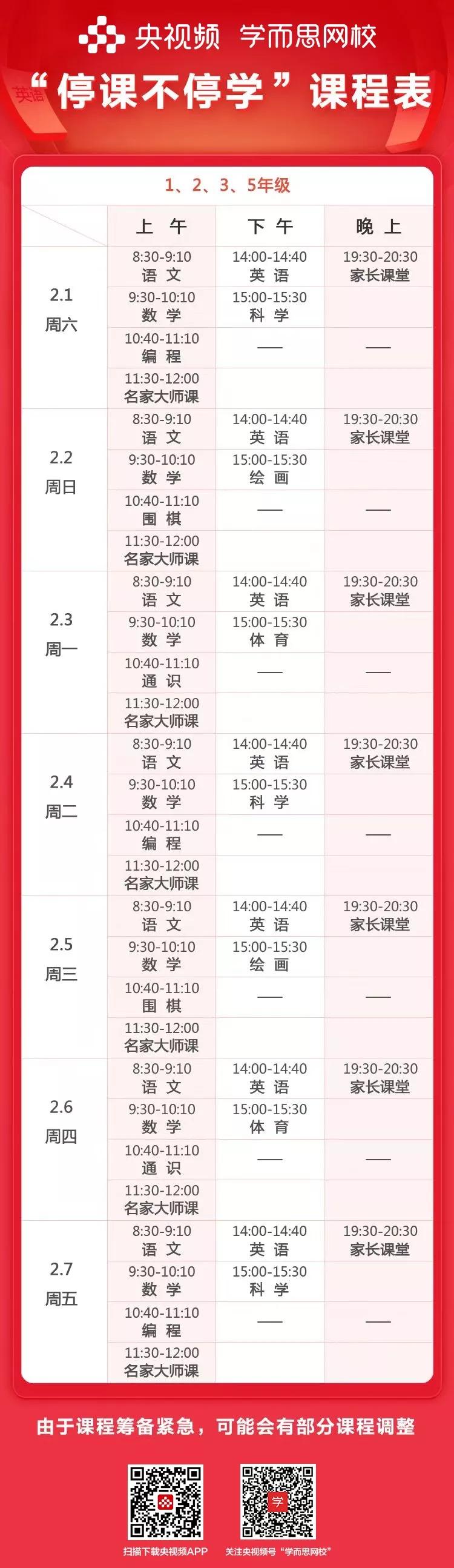 速速收藏！免费名师课、教材辅导、云游科技馆、畅读电子书.....让孩子的假期更充实