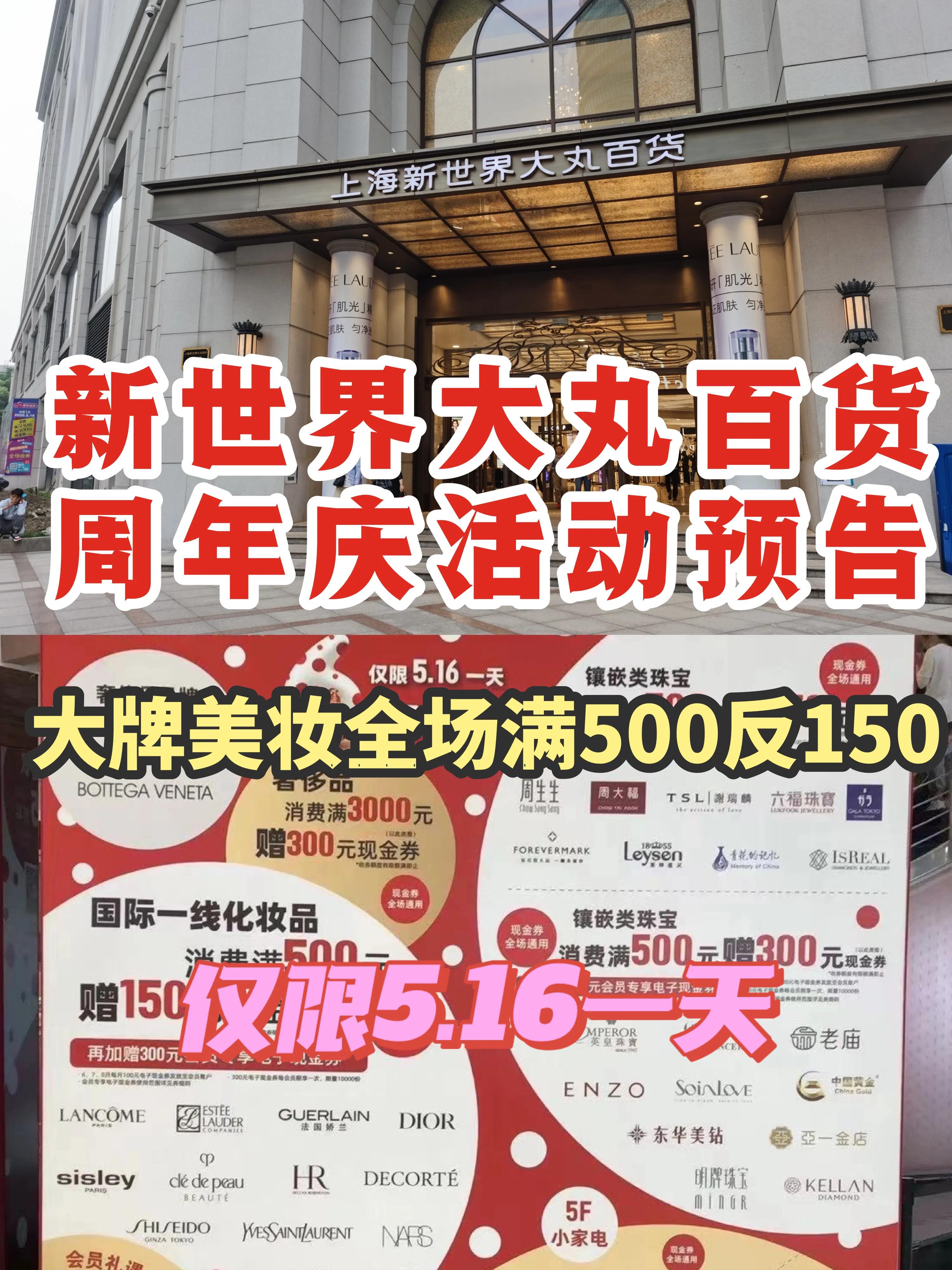 新世界大丸百货100周年,新世界大丸百货最新活动