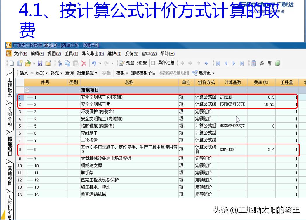 广联达造价软件5.0入门教程,广联达造价一般用什么软件