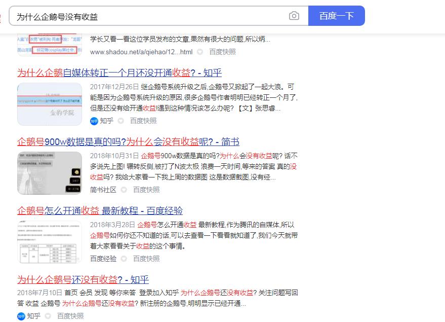 企鹅号自媒体收益怎么算,新手企鹅号自媒体多久有收益