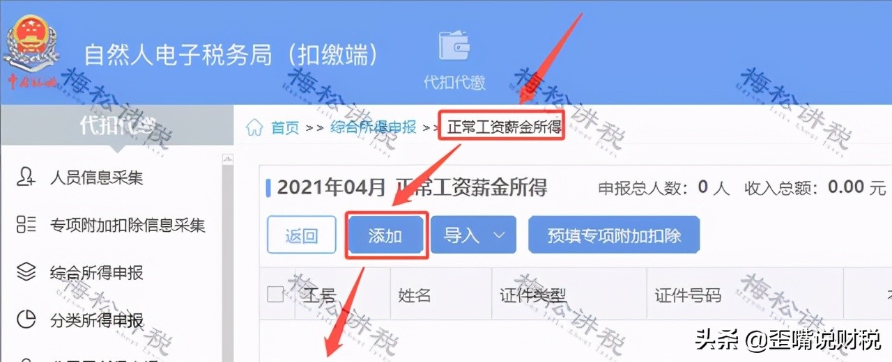 公司上千员工如何申报个税,公司申报工人个税多报了一个人