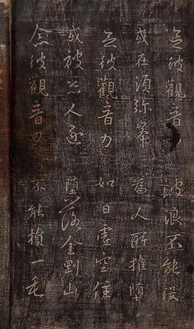 王羲之妙法莲华经高清大字版,王羲之妙法莲华经普门品