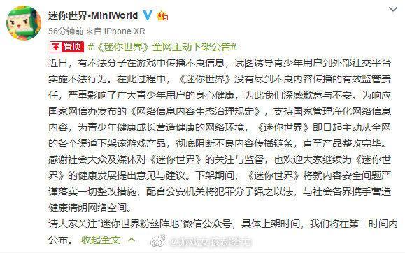 漫游界大事：迷你世界下架，第五人格和名侦探柯南联动