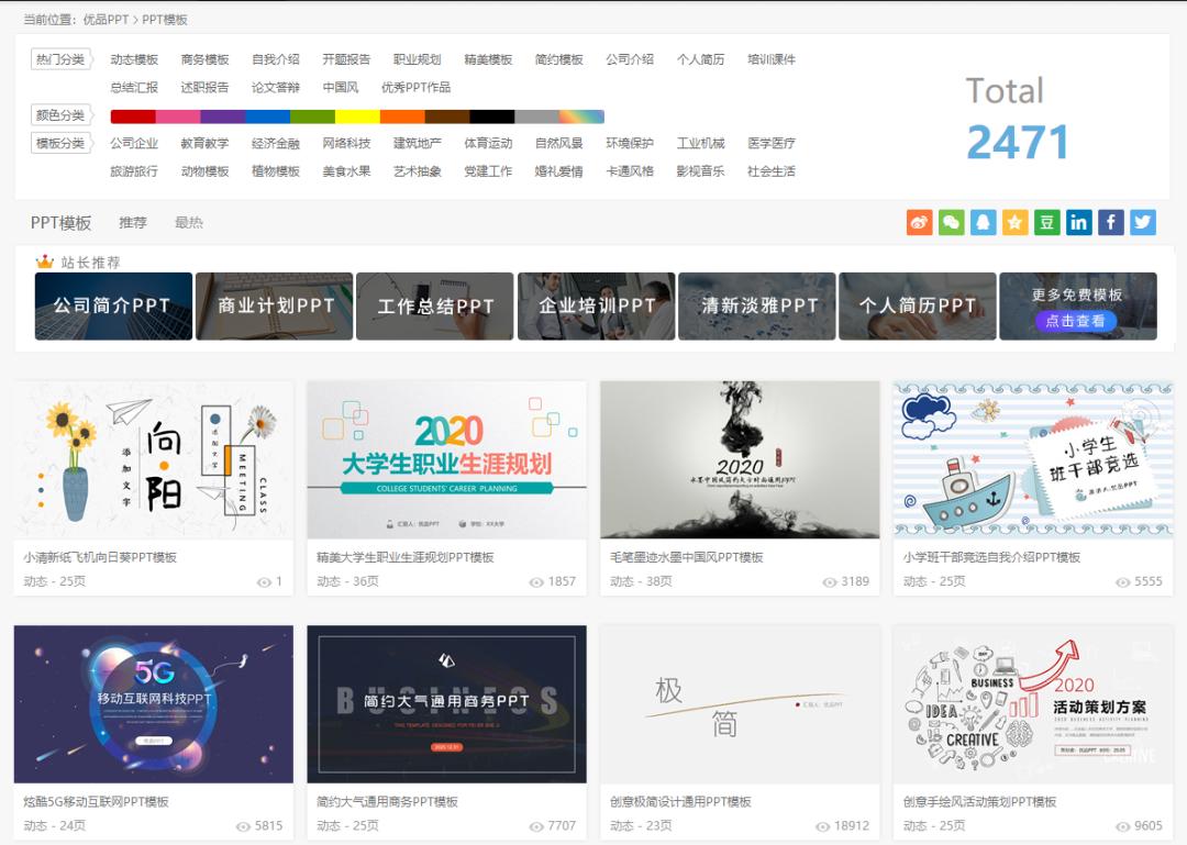 5个免费PPT模板网站，不花钱的高质量精美模板