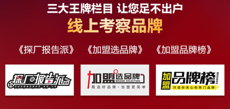 线上考察加盟赚钱快人一步丨家居战疫之暖心加盟季来袭