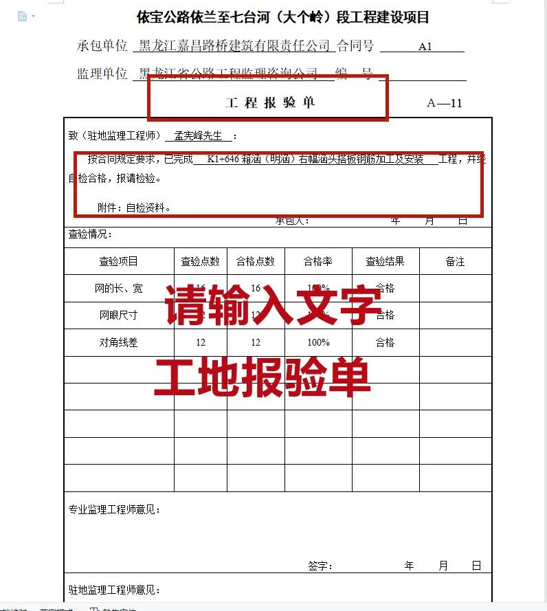 公路工程从开工到竣工全套资料,公路工程施工中各种资料汇总