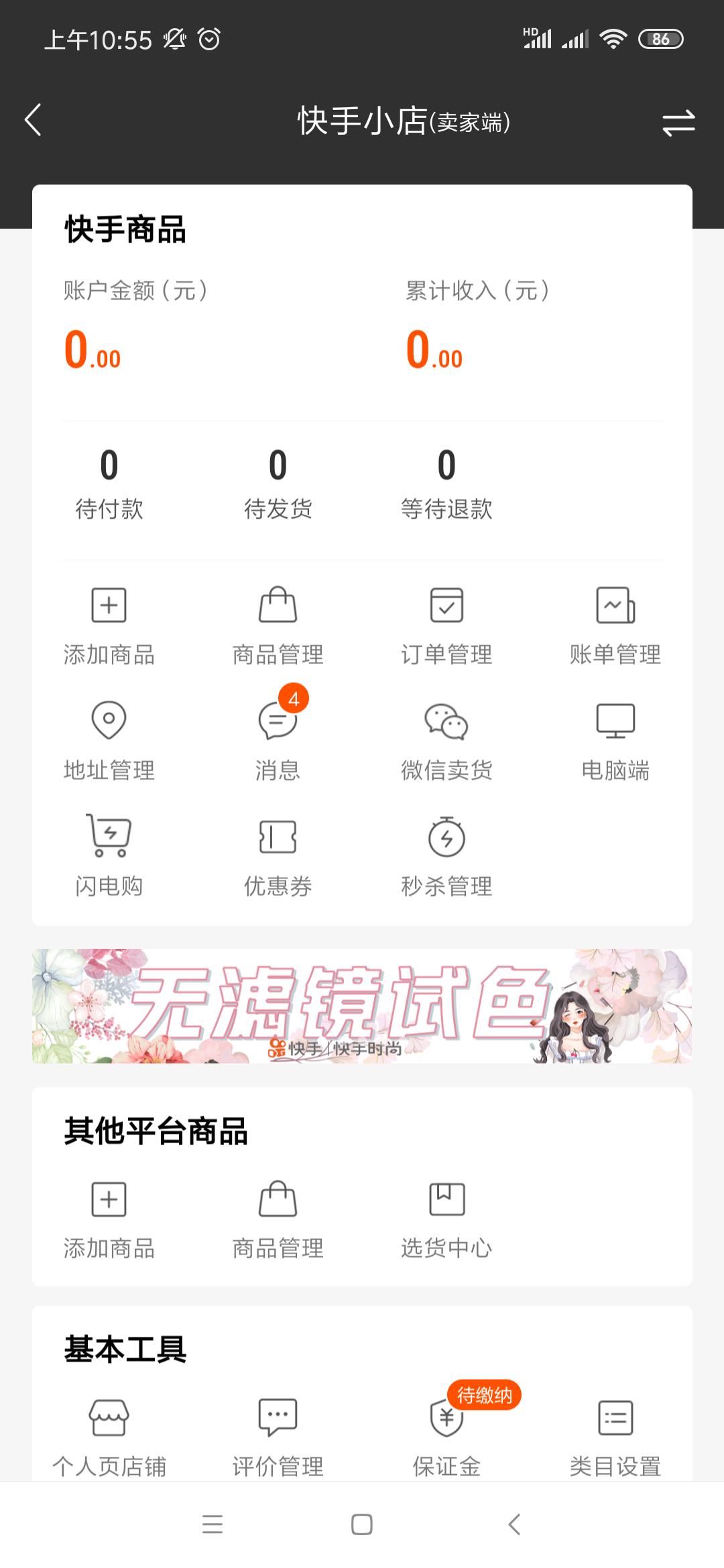 快手直播带货功能怎么开通,快手直播电商怎么操作