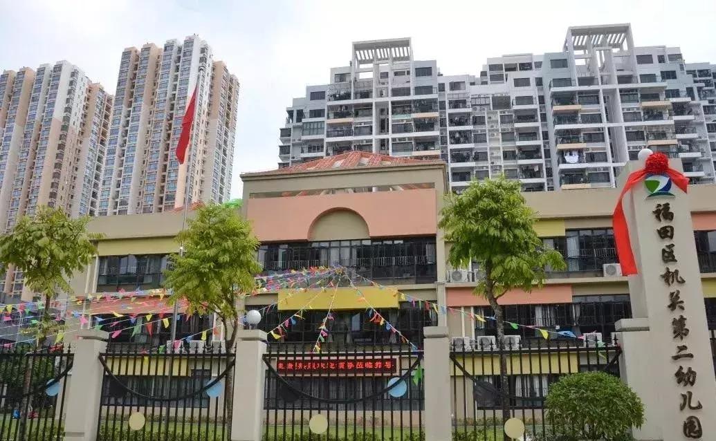 深圳福田区机关第二幼儿园官网,福田街道第二幼儿园招生电话