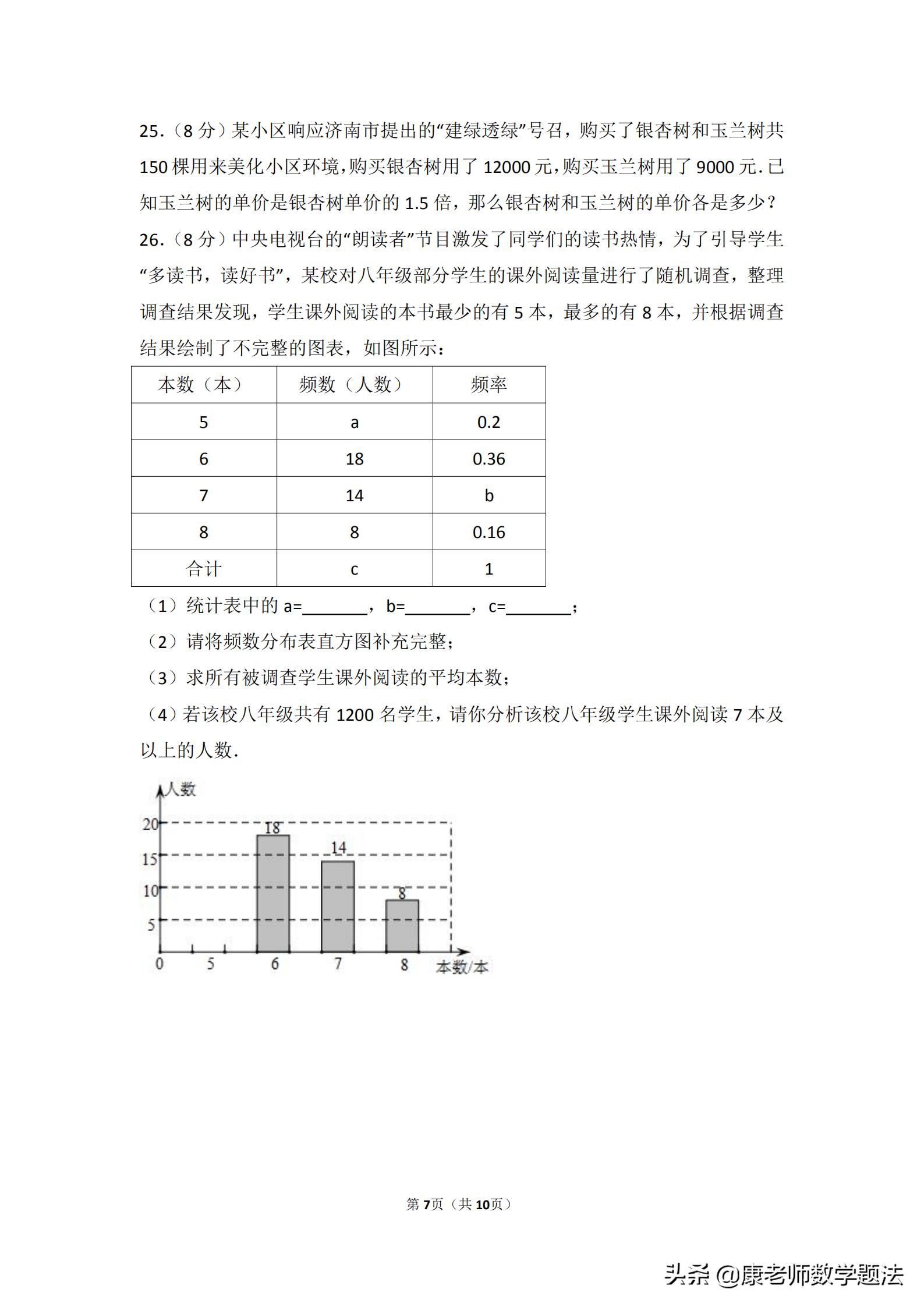 山东省济南市2020年中考试题数学,山东济南第一学期数学2021年试题