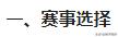 今日14场足球竞彩赛事分析,竞彩需要了解的赛事知识