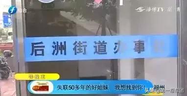 福建81岁老人失踪,老人找到失联40余年妹妹