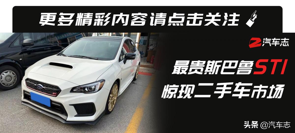 斯巴鲁sti二手出售,斯巴鲁sti森林人二手车多少钱
