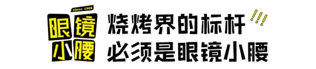半个娱乐圈都打卡的眼镜小腰在簋街开店了！竟然3天五折！
