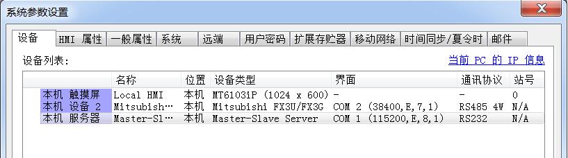 威纶通触摸屏如何通过u盘拷程序,威纶通怎么通过plc变量切换画面