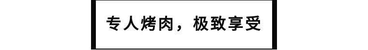 汉拿山烤肉高端店,深圳汉拿山烤肉