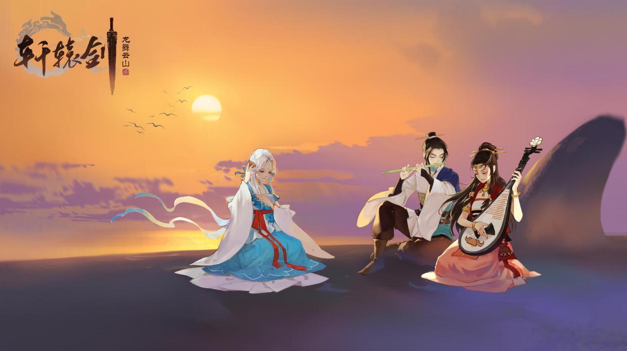 轩辕剑龙舞云山抖音版本游戏,轩辕剑龙舞云山网易官网