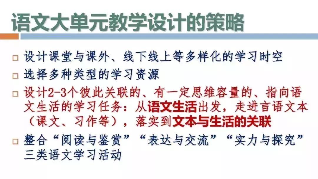 探索核心素养时代的“新教学”——指向深度学习的大单元教学