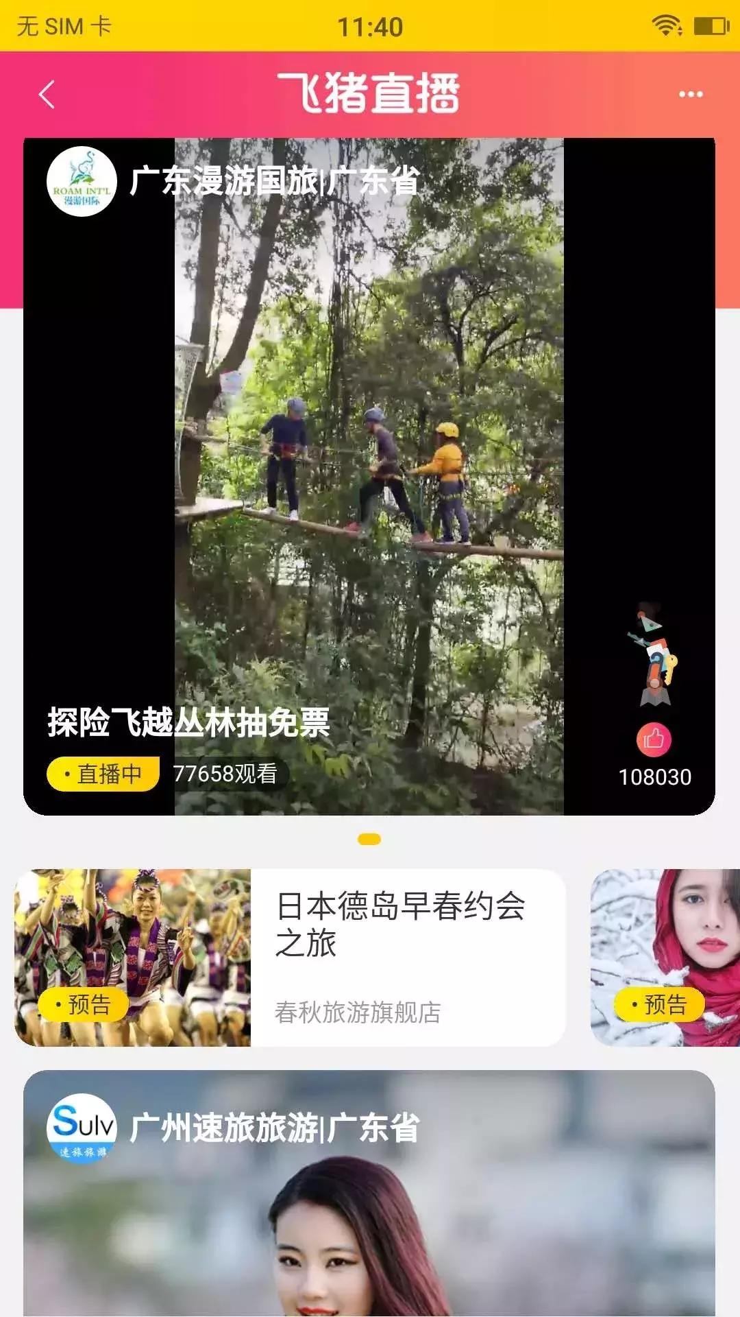 景区旅游直播怎么做比较好,直播旅游景区怎么变现