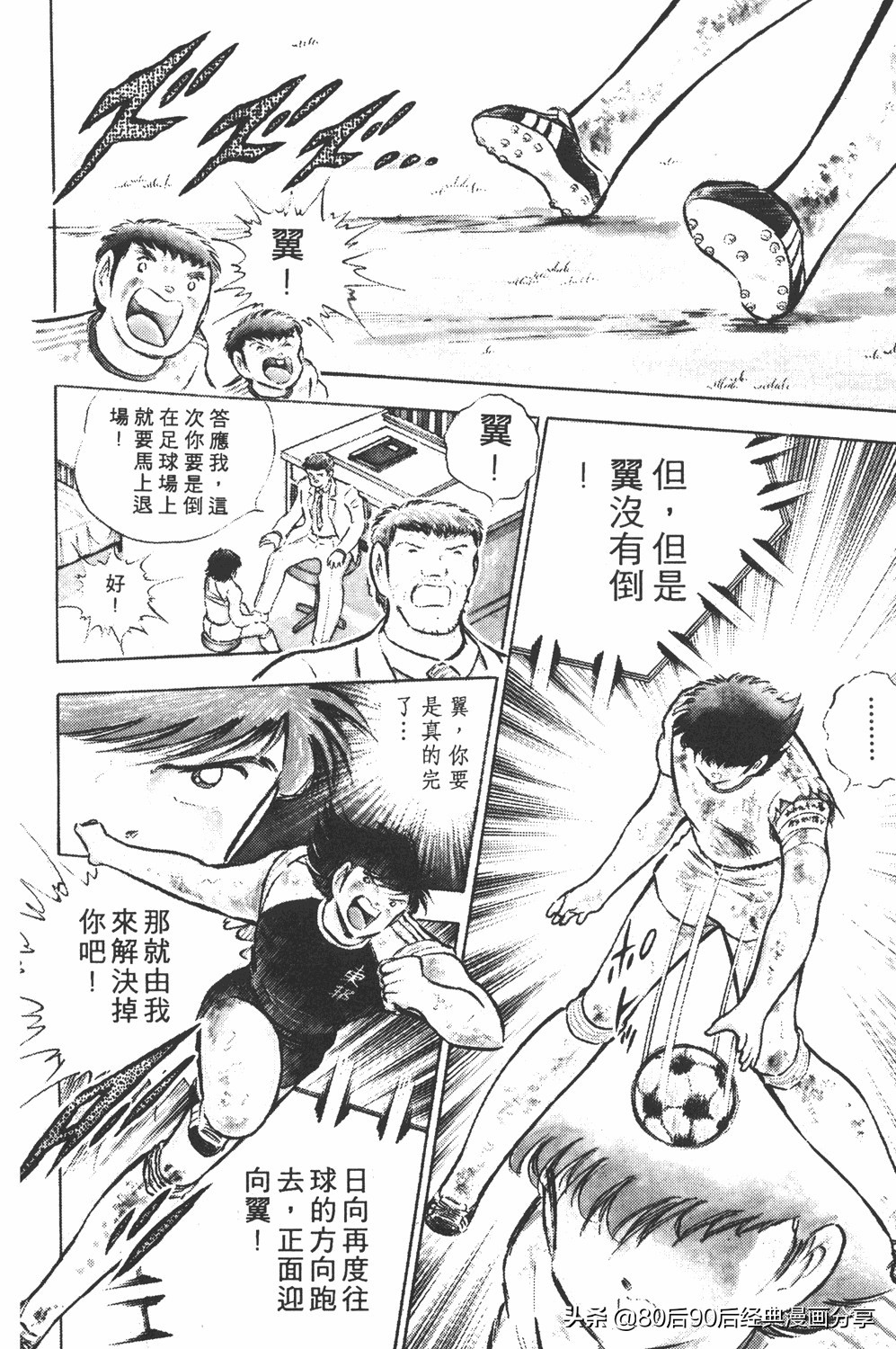 足球小将大空翼143,足球小将世少篇13上