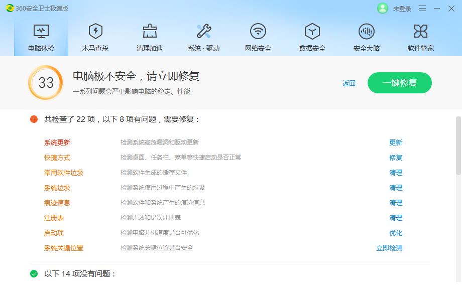 360安全卫士极速版缺点,360安全卫士极速版好用的地方