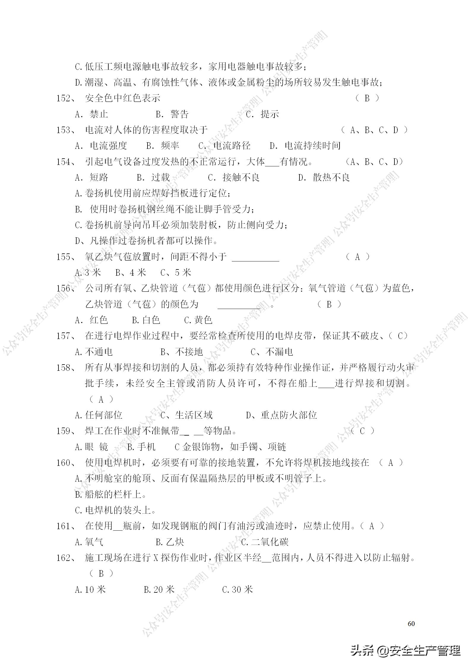 安全生产试题多选题库及答案,安全生产试题填空