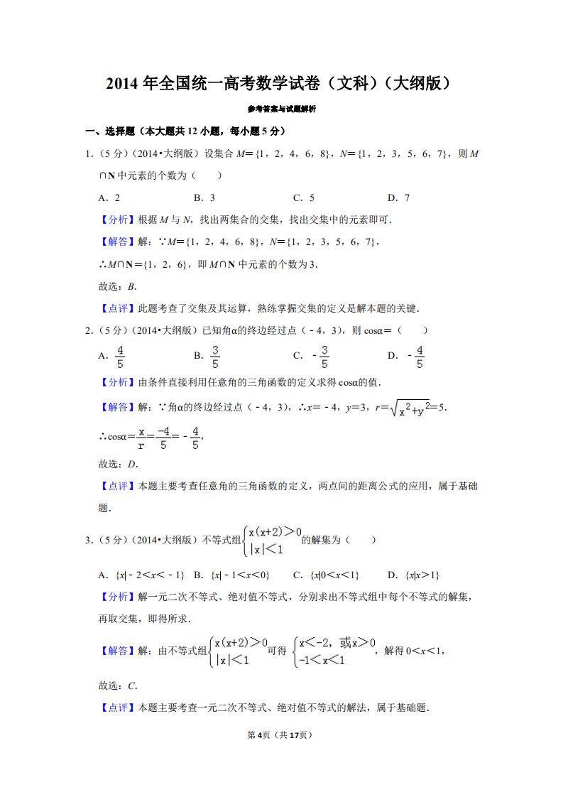 2012全国统一高考数学试卷文科,1994全国统一高考数学试卷