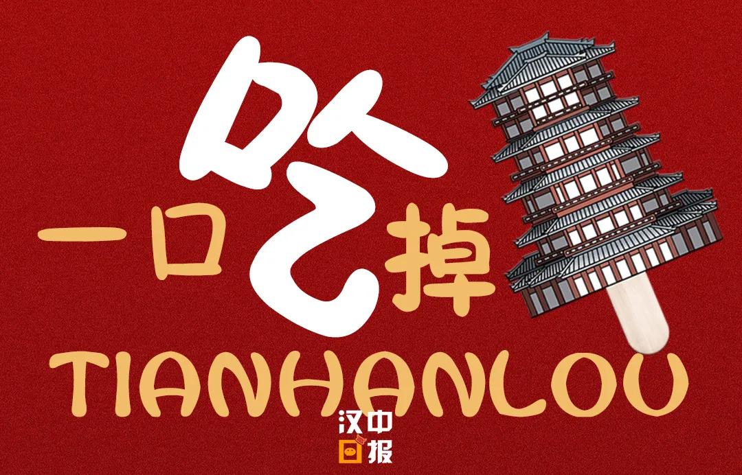 文创雪糕走红你打卡了吗,汉中文创雪糕哪里有卖